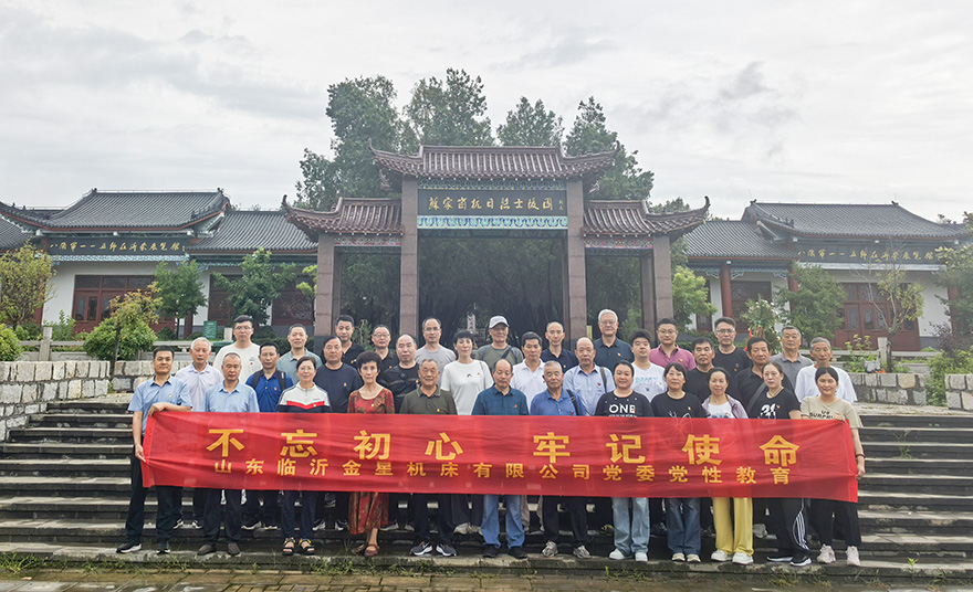  公司黨委赴蘇家崮抗日烈士陵園、九間棚開展黨性教育活動(dòng)
